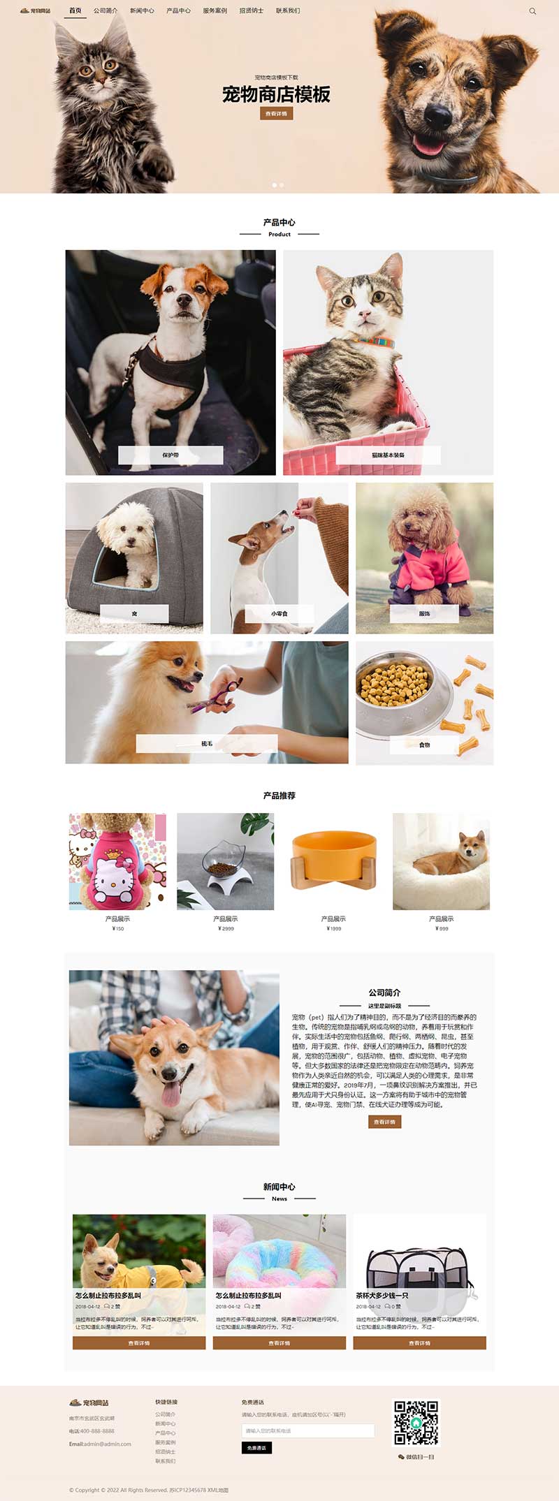(自适应手机端)宠物商店宠物网站源码 宠物装备类网站pbootcms模板-侠客资源