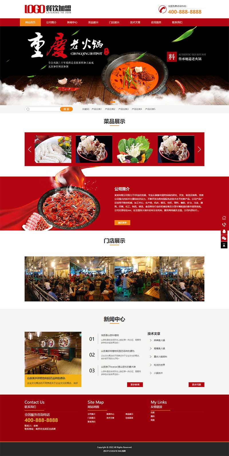 (PC+WAP)红色餐饮美食网站源码 火锅加盟网站pbootcms模板插图