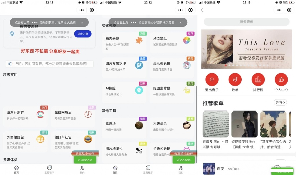 精美UI强大娱乐功能组合微信小程序源码-侠客资源