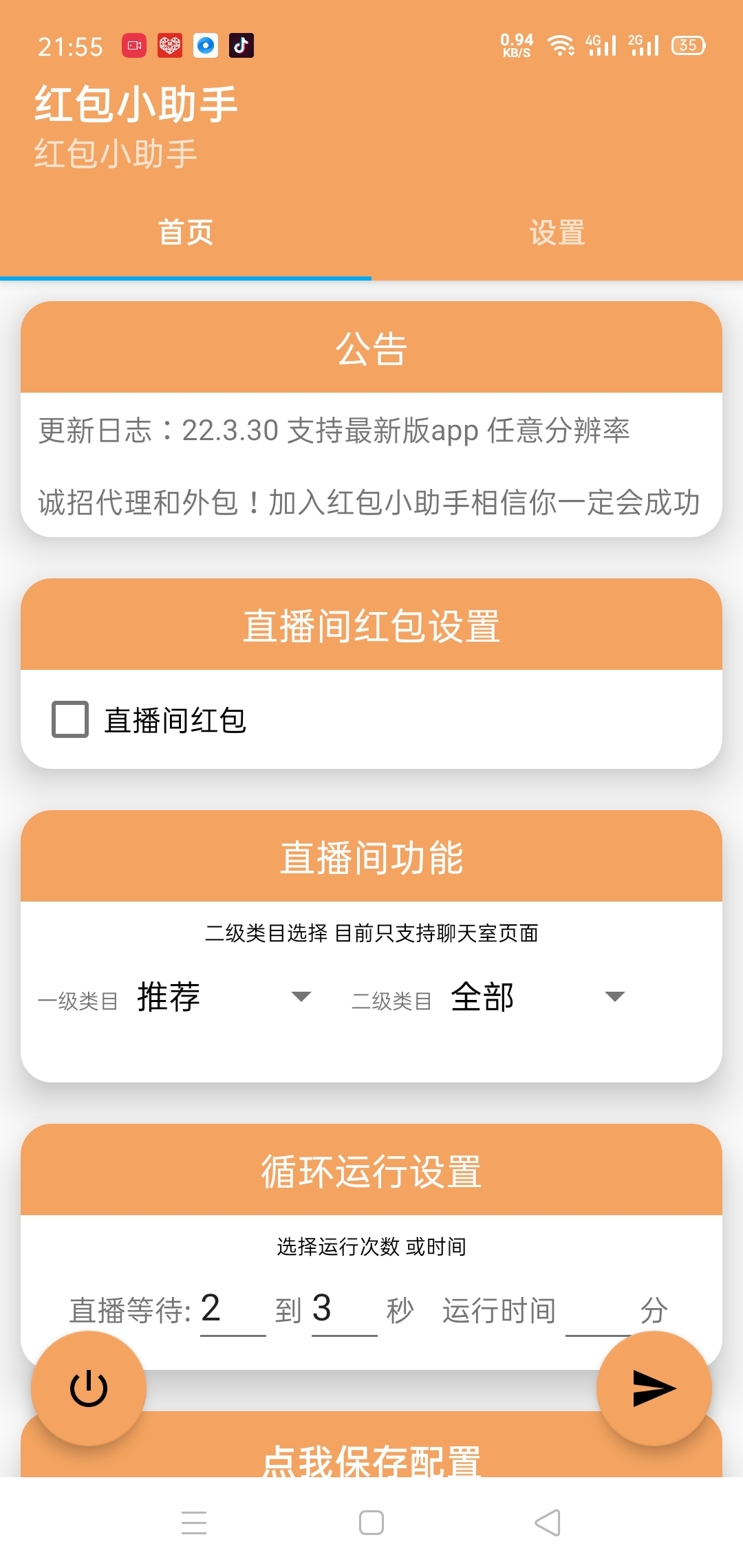 【稳定低保】快手全自动抢红包 日收入保底5-10元【永久版脚本】插图(1)