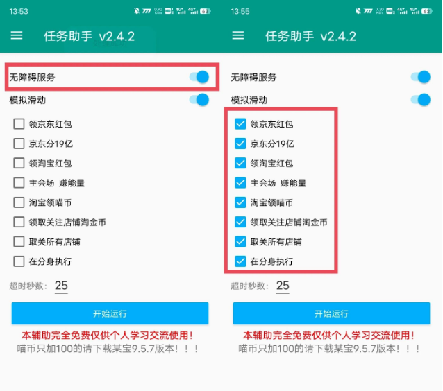 【免费福利】Android 淘宝京东618活动自动任务助手插图