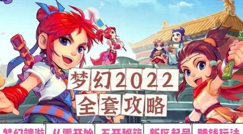 2022梦幻西游手动搬砖赚钱攻略，玩玩游戏日入100+（0基础到收益详细讲解）-侠客资源