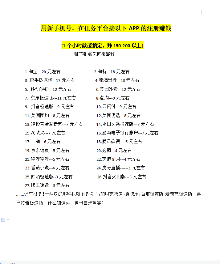 【低保项目】注册卡撸羊毛,单号可撸150-500插图 【低保项目】注册卡撸羊毛,单号可撸150-500插图