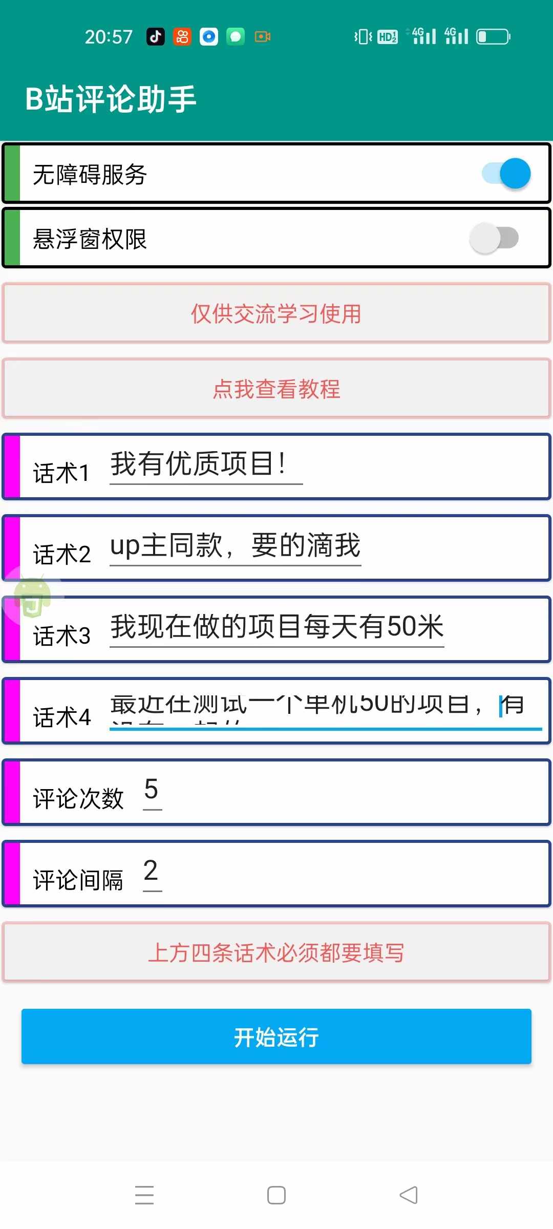 最新哔哩哔哩评论截流助手,解放双手自动获客【永久脚本+详细教程】插图 最新哔哩哔哩评论截流助手,解放双手自动获客【永久脚本+详细教程】插图