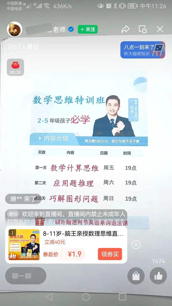 不露脸读稿子直播玩法,抖音快手视频号,月入3w+详细视频课程插图 不露脸读稿子直播玩法,抖音快手视频号,月入3w+详细视频课程插图