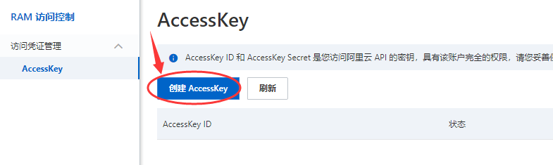 阿里云语音合成AccessKey获取图文教程-视频AI剪辑软件参数设置插图(1)