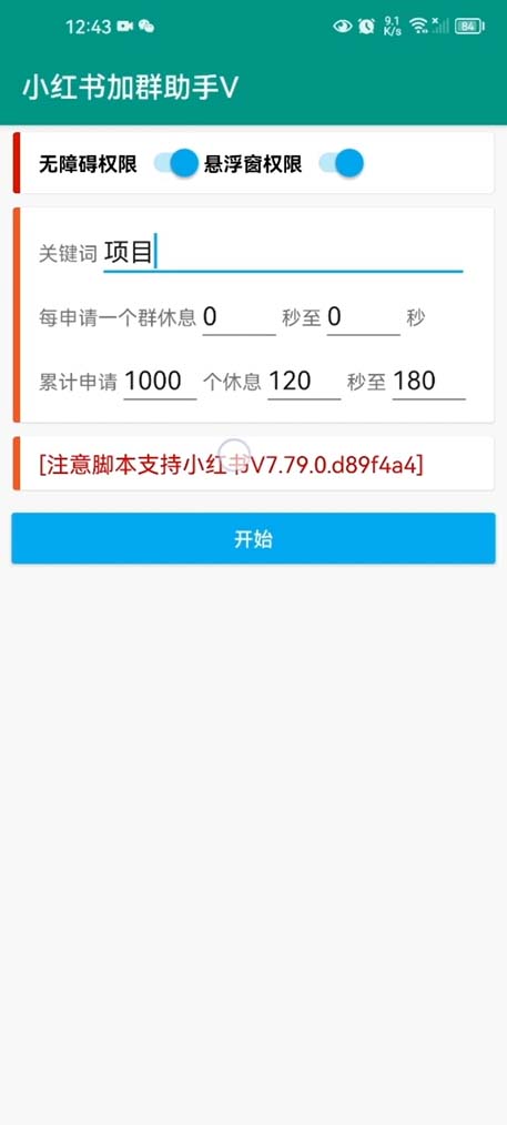 外面收费688的小红书自动进群脚本，精准引流必备【永久脚本+详细教程】插图