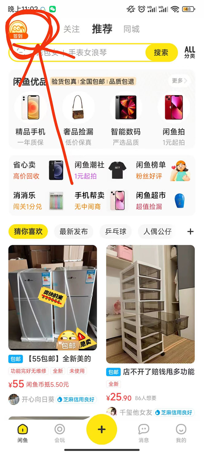 咸鱼挂机单号3元/天，每天仅需2分钟，可无限放大，稳定长久挂机项目【挂机脚本+详细教程】插图(1)