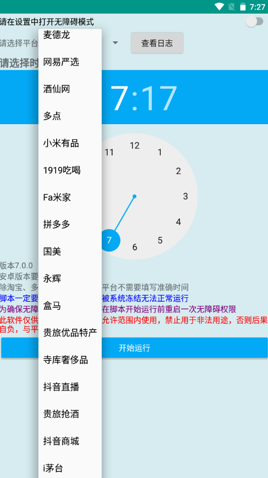 多功能茅台全自动后台定时抢购脚本，支持21个平台【永久脚本+详细教程】插图