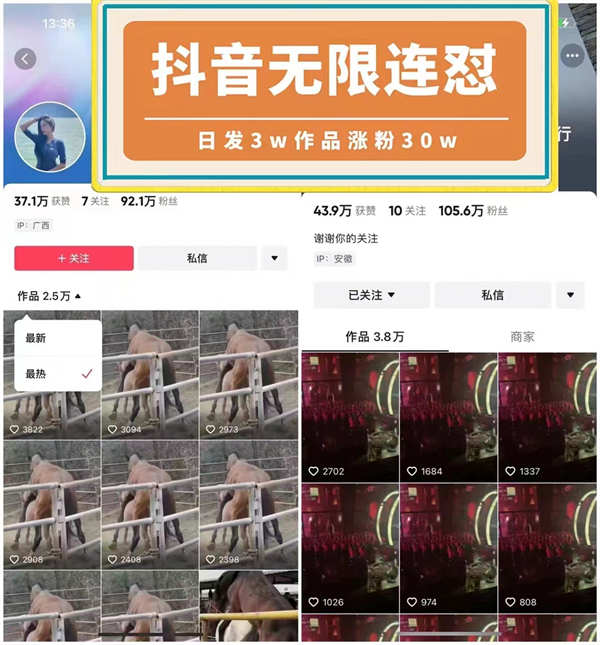 抖音无限连发技术!日发3W条不违规!1天涨粉30W!插图 抖音无限连发技术!日发3W条不违规!1天涨粉30W!插图