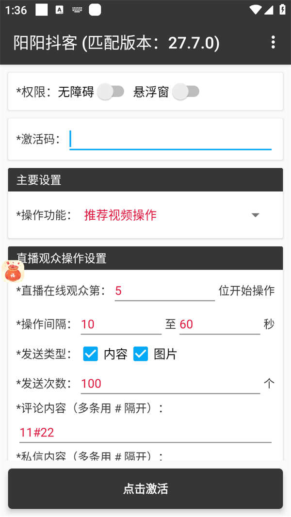 最新阳阳抖客斗音直播间私信引流脚本,支持发送图片精准引流【私信脚本+使用教程】插图 最新阳阳抖客斗音直播间私信引流脚本,支持发送图片精准引流【私信脚本+使用教程】插图