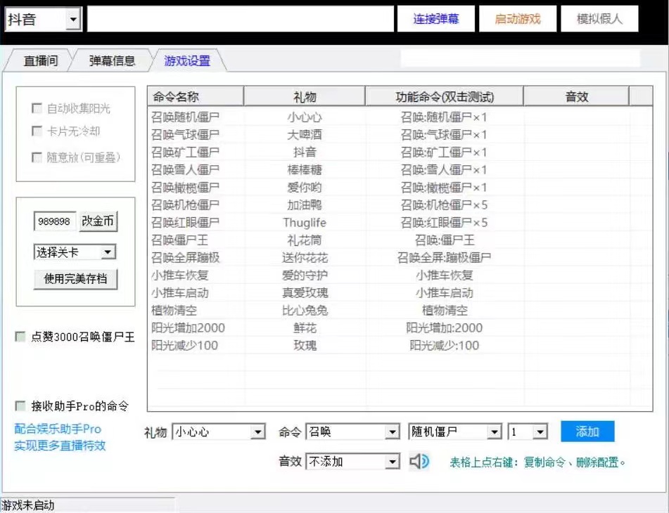植物大战僵尸无人直播互动弹幕游戏直播间同款搭建教程插图(2) 植物大战僵尸无人直播互动弹幕游戏直播间同款搭建教程插图(2)