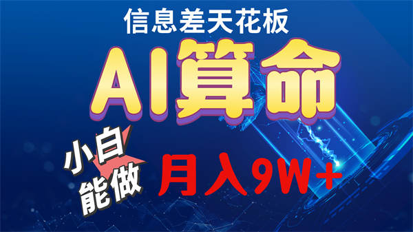 2024AI最新玩法，小白当天上手，轻松月入5w-侠客资源