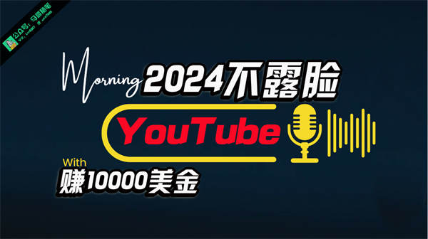 AI做不露脸YouTube赚$10000月，傻瓜式操作，小白可做，简单粗暴-侠客资源