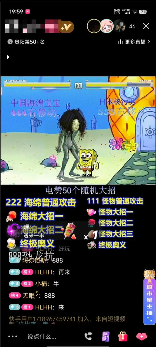 海绵宝宝格斗对战无人直播玩法，无需出镜，人气礼物嘎嘎猛插图