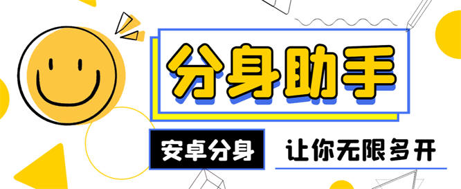 最新通四方安卓app分身软件，支持任意软件无限分身，多开必备神器【分身软件+使用教程】-侠客资源