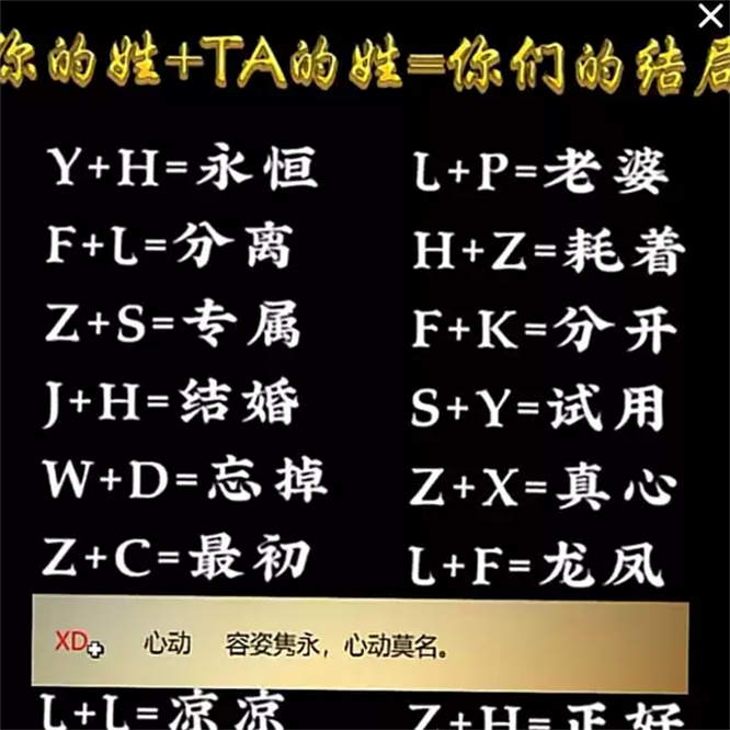 抖音快手直播情侣在线生成姓氏拼音情侣物语互动直播玩法搭建-侠客资源