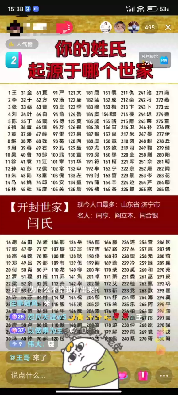 百家姓语音讲解国学姓氏家族起源世家文化直播间搭建-侠客资源