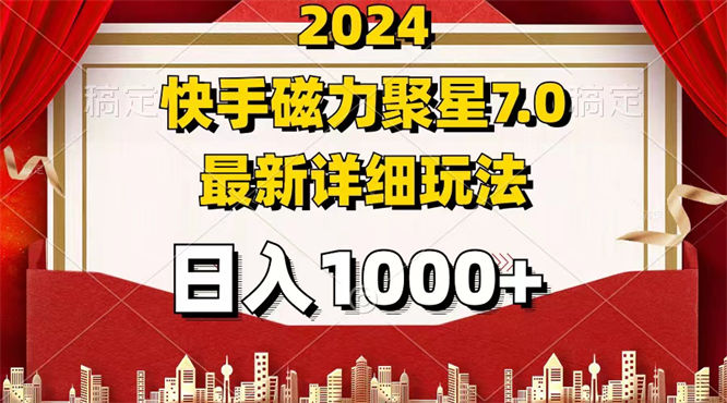 2024 7.0磁力聚星最新详细玩法-侠客资源