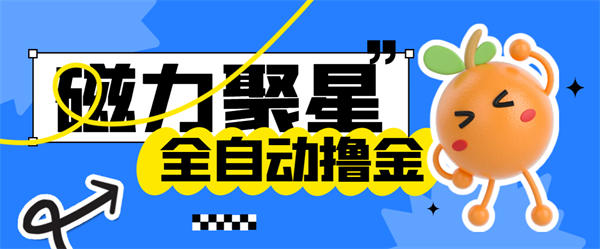 外面收费2980的最新磁力万合挂机玩法教程，号称日赚500+【工具+教程】-侠客资源