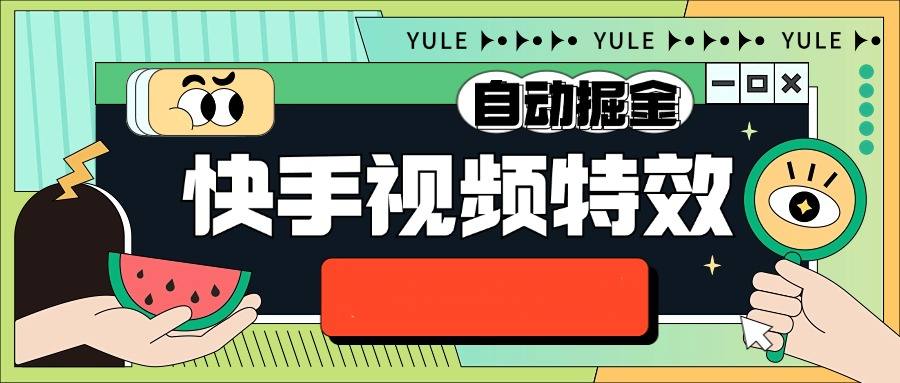 外面收费1888的特效搬砖项目玩法教程，号称单机一天300+【工具+教程】-侠客资源