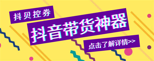 外面收费188的抖贝控券，获取直播中控台商品的实际售价，计算到手净利润等【脚本+教程】-侠客资源