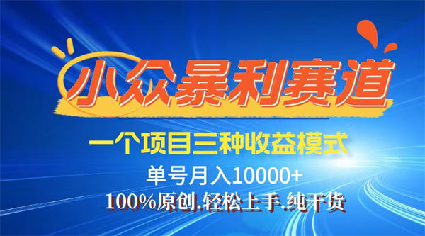 【老人言】-视频号爆火赛道，三种变现方式，0粉新号调调爆款-侠客资源