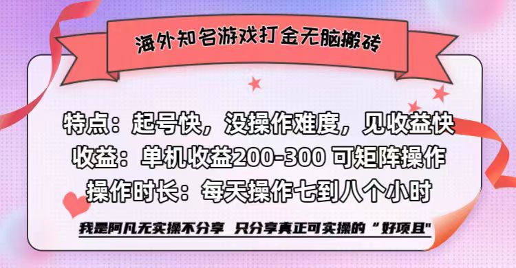 海外知名游戏打金无脑搬砖单机收益200-300+-侠客资源