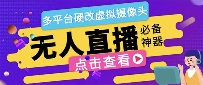 最新WeCam虚拟摄像头无人直播神器，支持全平台自动抽帧硬改直播间【直播神器+使用教程】-侠客资源