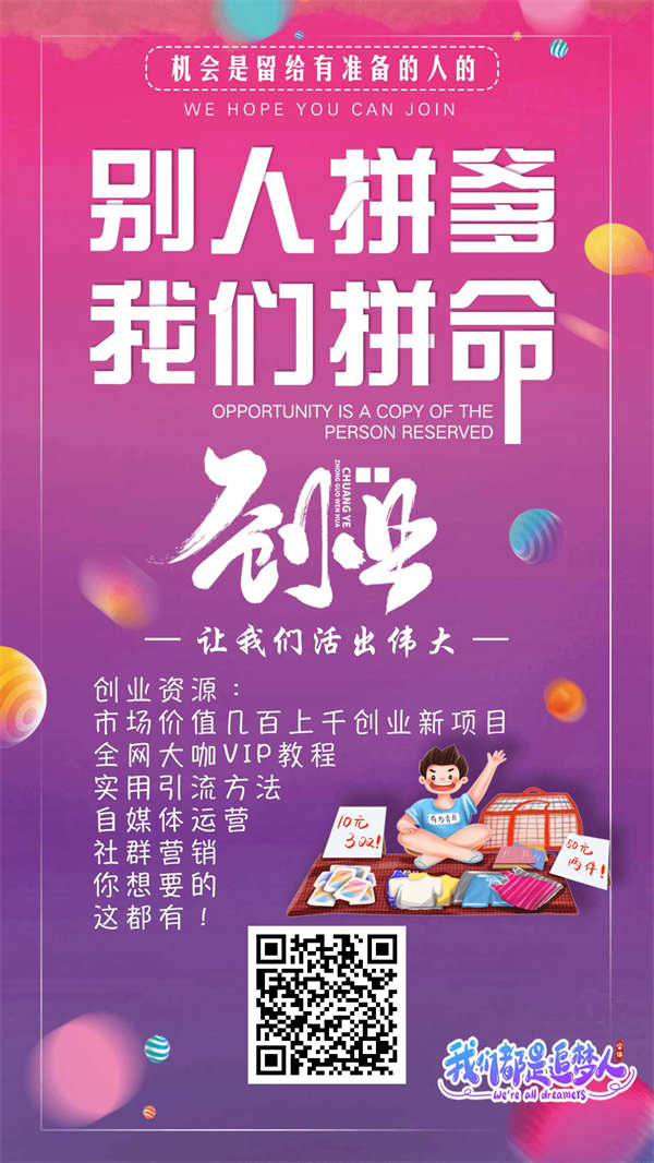 加盟知识付费,实测试一天1000到5000+真实靠谱+长期项目(可搭建同款)插图11 加盟知识付费,实测试一天1000到5000+真实靠谱+长期项目(可搭建同款)插图11