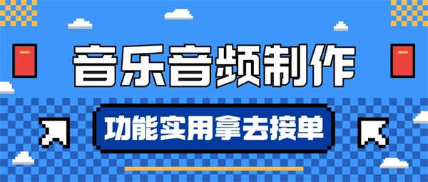 音乐音频剪辑师智能助手，伴奏提取人声，接单技术全靠它『永久脚本+一机一码』-侠客资源