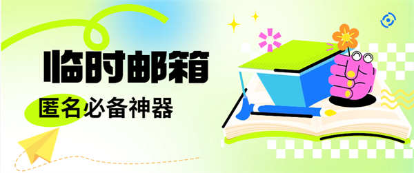 外边收费66.66的临时匿名邮箱 一键生成临时邮箱 自定义前缀 无限发送 『脚本卡密+详细教程』-侠客资源