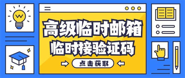 『隐私保护』高级临时10分钟邮箱软件，可接收验证码，保护个人隐私不泄露-侠客资源
