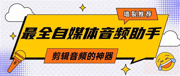 最新最全音频格式转换神器，吊打市面同类型软件，支持超多格式一个解决你所有格式问题『工具+使用教程』-侠客资源