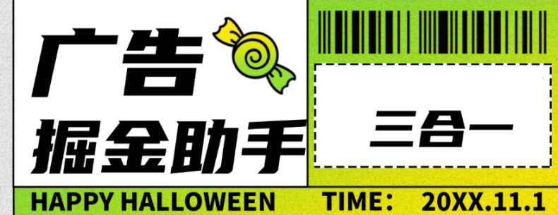 外面收费188的三合一广告掘金养标签多平台自动化玩法【工具+详细教程】-侠客资源