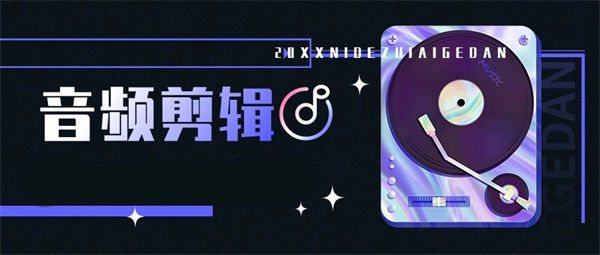 工作室专用级别音频剪辑助手，自媒体必备的高级版专业音频处理『工具+教程』-侠客资源