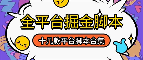 外面收费888的全系列短剧/广告/极速掘金玩法教程，单号收益可达80+『工具+使用教程』-侠客资源