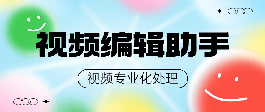 外面收费498的专业视频编辑工具 支持17个功能 最全的编辑工具【工具+详细教程】-侠客资源