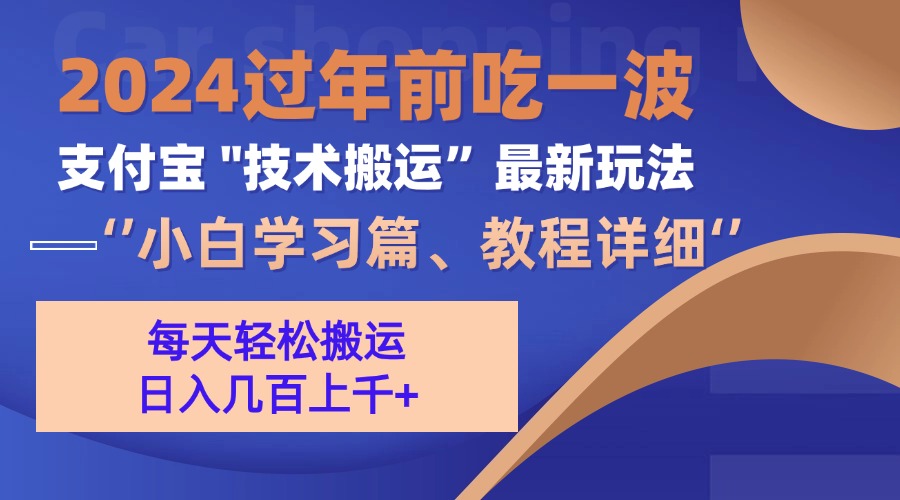 支付宝视频创作平台分成搬运玩法（过年前赶上一波红利期）-侠客资源