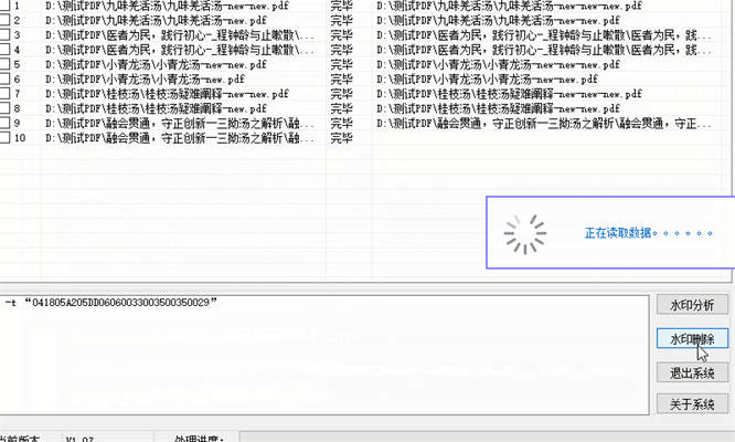 【免费福利】PDF水印批量删除助手 V1.01 永久免费-侠客资源