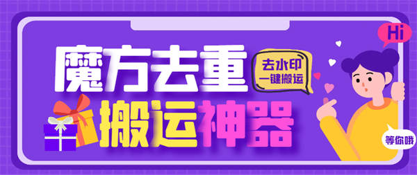 最新魔方去重二创一键搬运神器，卡笔记卡图文卡章节特效【搬运助手+使用教程】-32互游