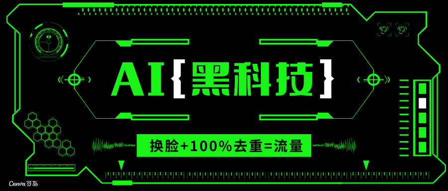AI视频换脸软件，无缝衔接100%过原创技术，搬运拓粉必备-侠客资源