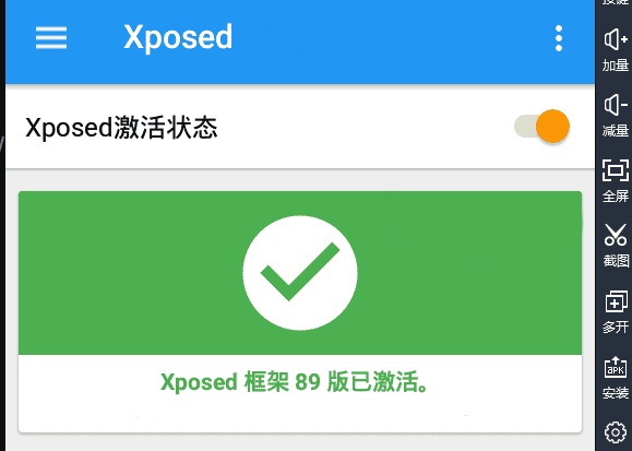 【免费福利】模拟器安装XPosed框架图文视频教程-侠客资源