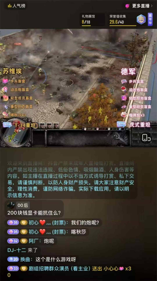 英雄连2弹幕整蛊游戏玩法，出票嘎嘎猛，无需出镜，人气礼物嘎嘎猛-32互游