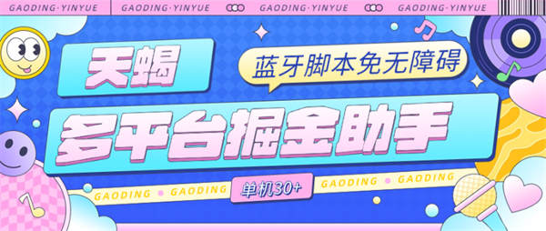 外面收费188的斗极+荭果+常读+蛋花等多平台掘金玩法教程，蓝牙免无障碍，单机30+【工具+激活教程】-侠客资源