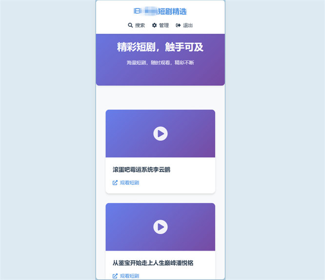 【免费福利】短剧搜索分享网站源码，可批量存入txt-侠客资源