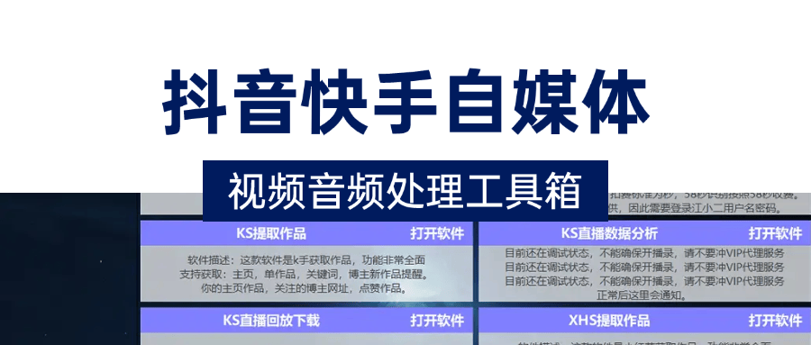 多功能自媒体视频处理工具箱，抖音快手音频提取视频处理『永久脚本+使用教程』-侠客资源