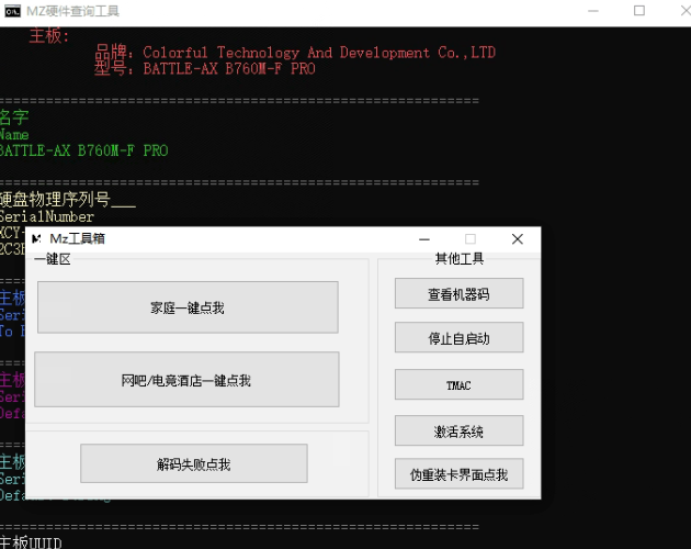 外面收费298的Mz一键解机器码，超强不留痕迹，用途自测 【软件脚本+使用教程】-侠客资源