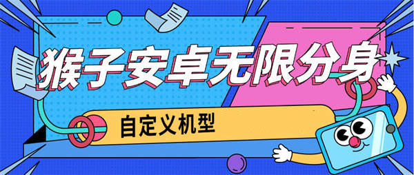外面收费688的安卓应用无限分身+支持自定义 【工具+使用教程】-侠客资源