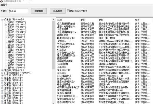 【免费福利】外面收费499的地图商家查询工具，一键查询本地商家地址-侠客资源